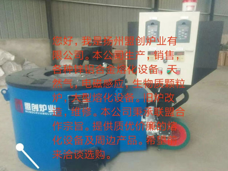 铝合金熔化炉案例